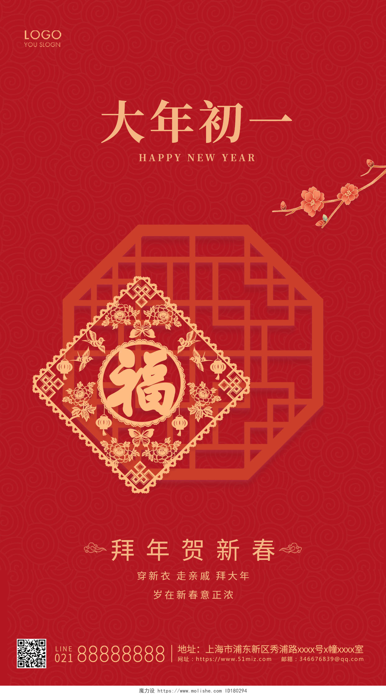 红色简约风格大年初一ui手机海报设计春节